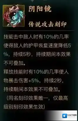 影之刃3阴阳镜有什么用
