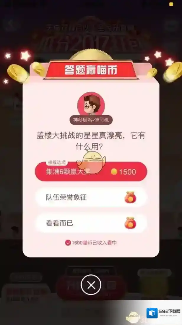 盖楼大挑战的星星真漂亮，它有什么用？