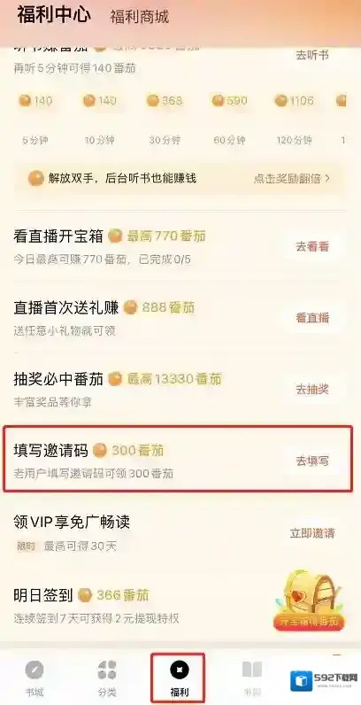 《番茄小说》邀请码填写方法介绍