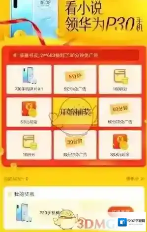 疯读小说兑换