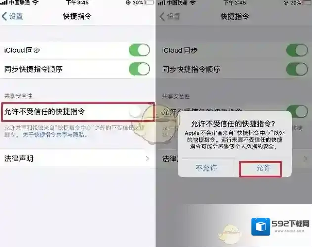 《快捷指令》安全性设置不允许不信任解决办法