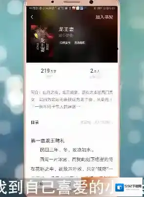 《红果小说》听书方法介绍