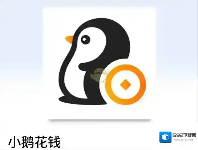 《小鹅花钱》安全靠谱性分析