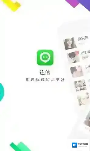 《连信》账号解封方法