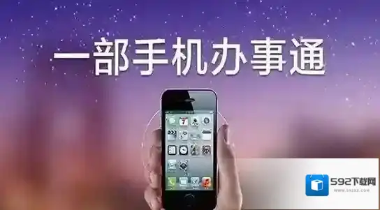 《办事通》注册方法