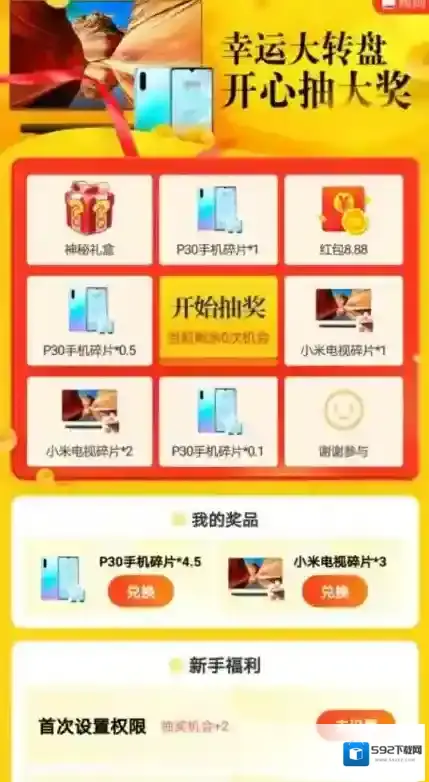 《全民铃声》抽华为手机是真的吗