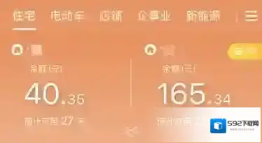 《掌上电力2019》余额查询方法