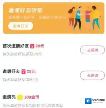 快音邀请码