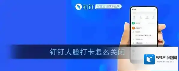 钉钉考勤