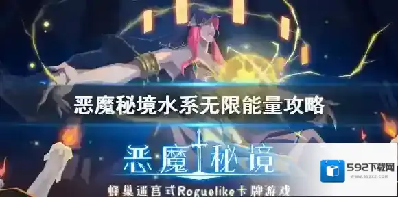 恶魔秘境套路