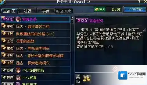 地下城与勇士游戏