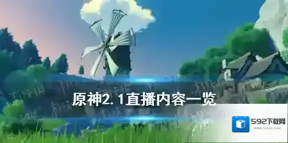 原神版本