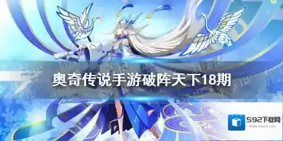 奥奇传说破阵