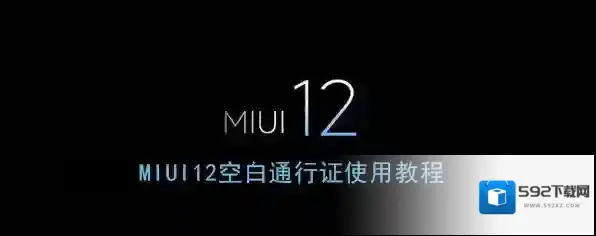 miui12空白