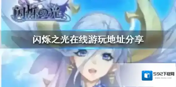 闪烁之光魔族