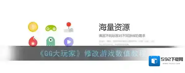 GG大玩家宝石