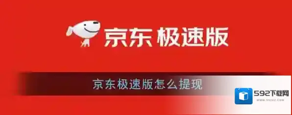 京东兑换
