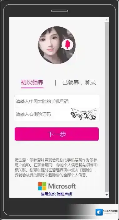 微软小冰开启语音
