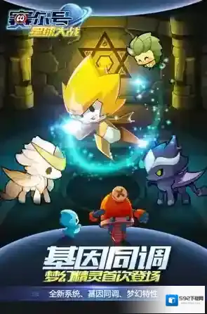 赛尔星球大战