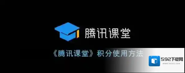 腾讯课堂上看