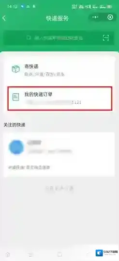 微信快递