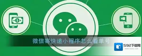 微信信息