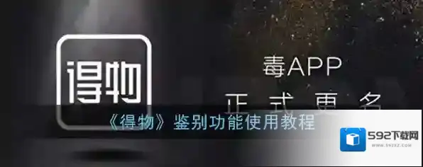 得物鉴别
