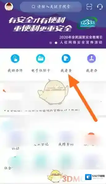 掌上12333查询