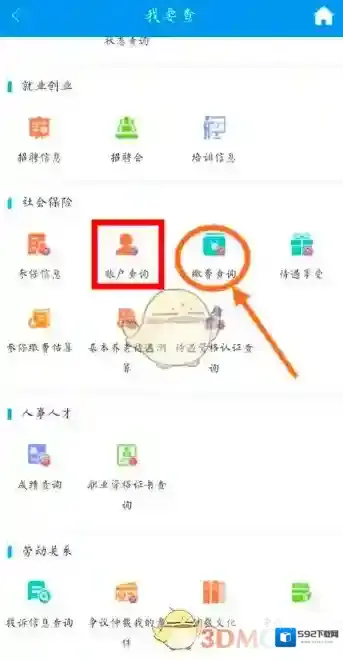 掌上12333点击