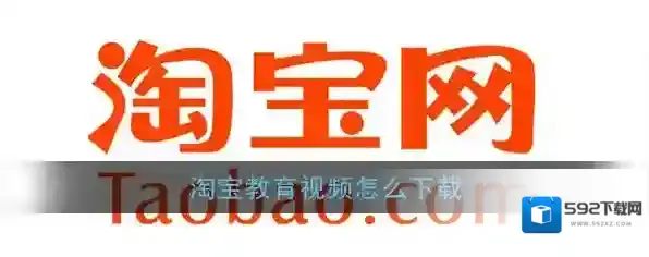 淘宝网下载