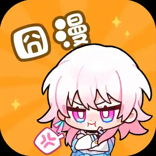 囧漫应用2025-囧漫官方最新版Androidv2.1.7