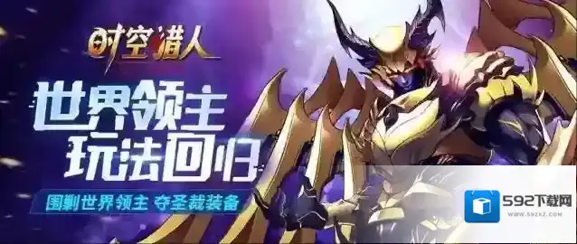 时空猎人世界首领怎么打