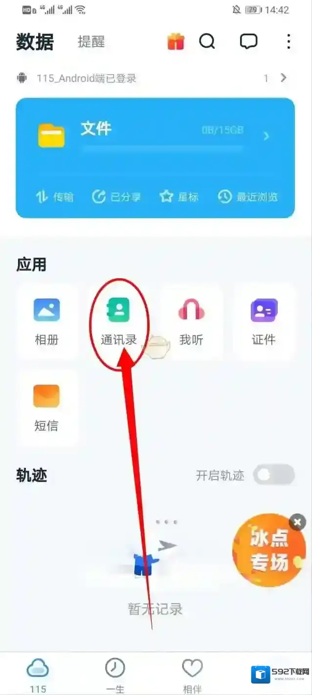 115网盘通讯录