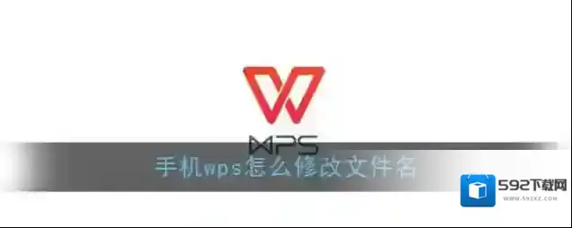 WPS Office信息