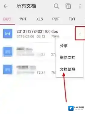 WPS Office文档