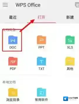 WPS Office点击
