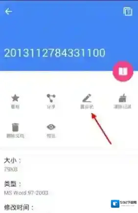 WPS Office在手机上
