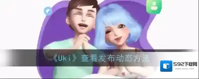 Uki就可以