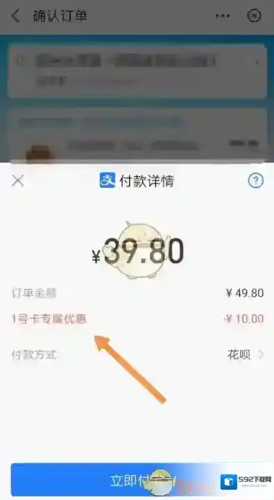 支付宝优惠券