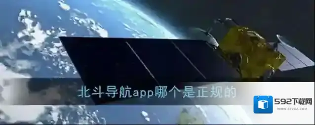 北斗导航导航卫星