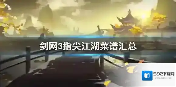 剑网3：指尖江湖指尖江湖