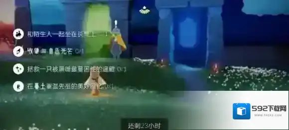 光遇每日任务