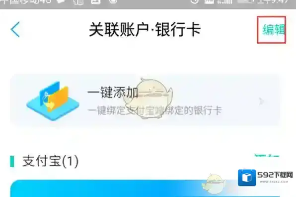 支付宝绑定