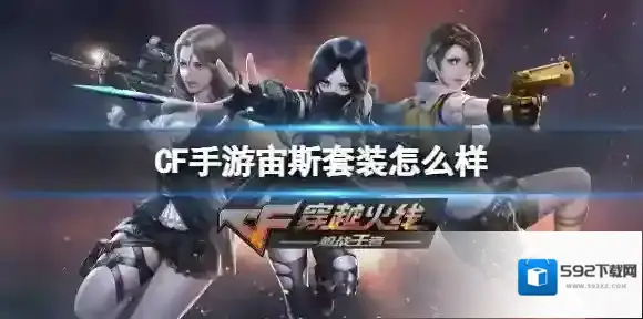 穿越火线：枪战王者属性