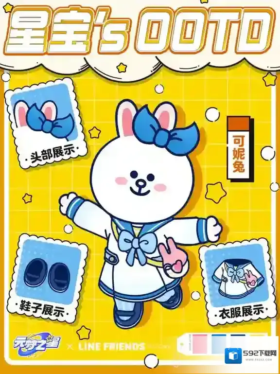 元梦之星星宝`s OOTD |活力四射的乐观主义者-可妮兔