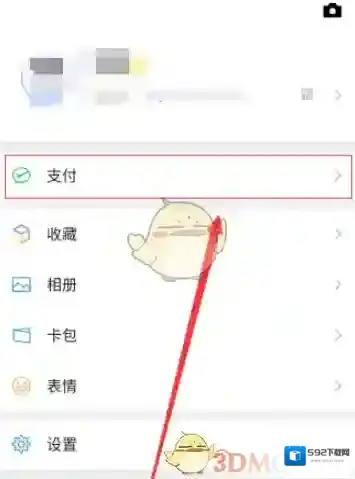 微信绑定