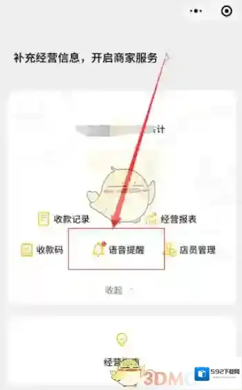 微信收付款
