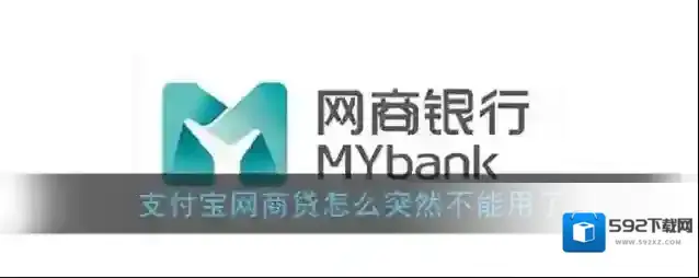 《支付宝》网商贷无法使用原因介绍
