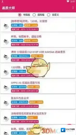 画质大师修改