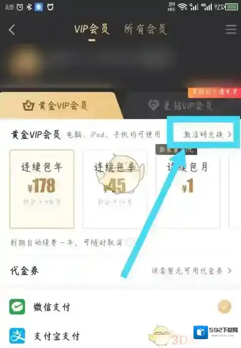 爱奇艺视频兑换